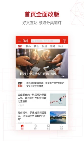 界面新闻截图3