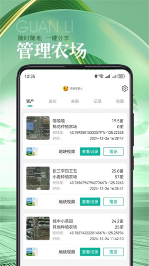 蚯蚓农服截图3