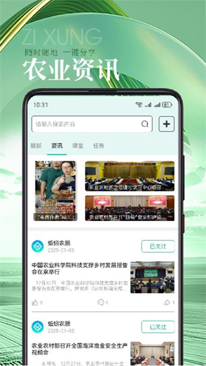 蚯蚓农服截图4