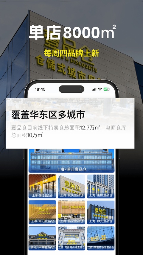 壹品仓截图3
