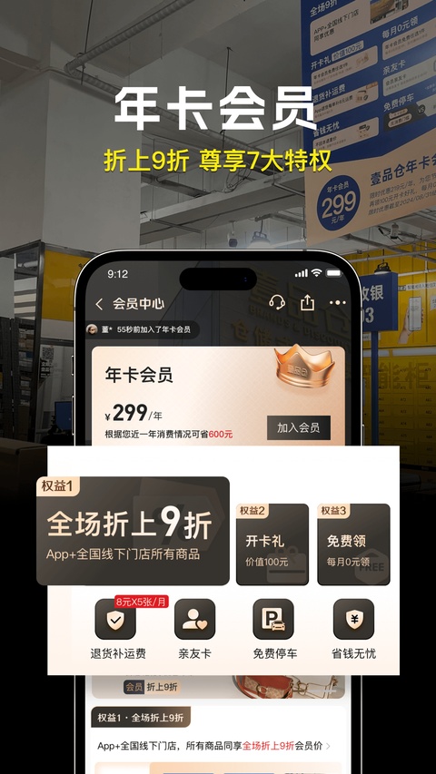 壹品仓截图4