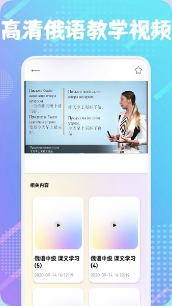 俄语学习帮截图1