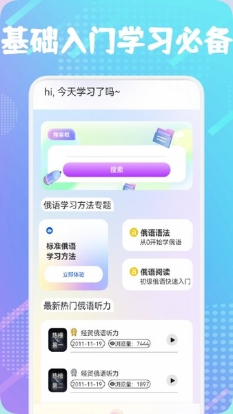 俄语学习帮截图3