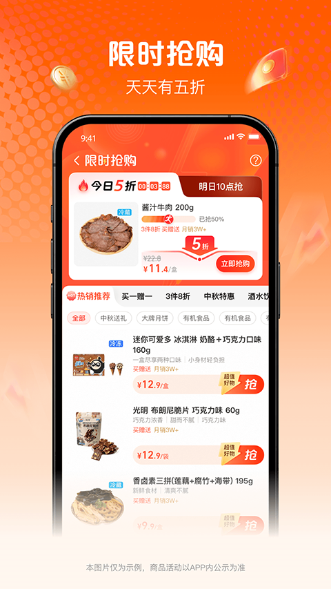 淘鲜达截图1