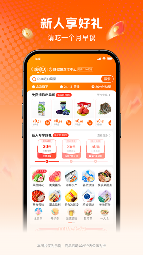 淘鲜达截图2