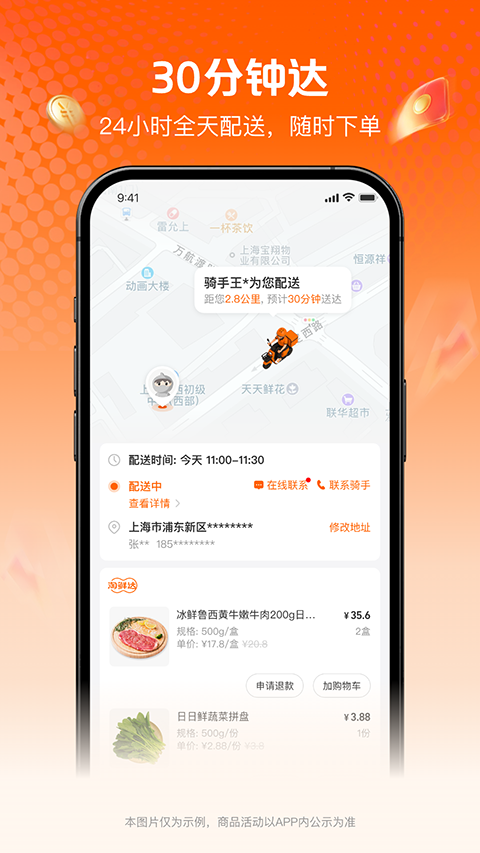 淘鲜达截图3