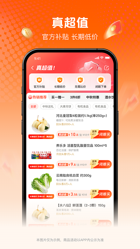 淘鲜达截图4