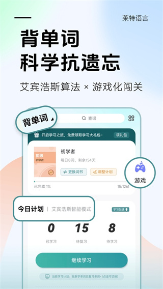 莱特俄语学习背单词截图3