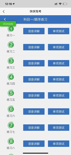 快快驾考截图1