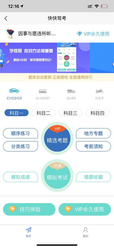 快快驾考截图2