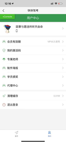 快快驾考截图3