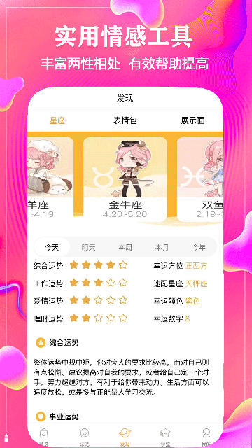 聊天话术神器截图3