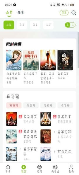 青柠免费阅读小说截图1