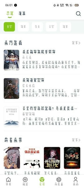 青柠免费阅读小说截图2