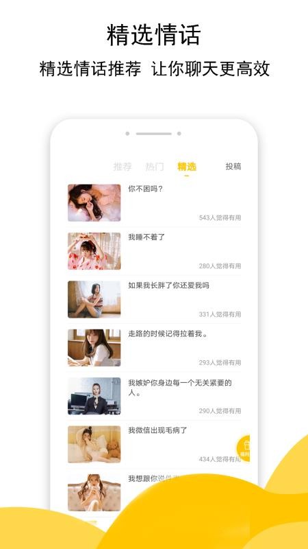 恋爱宝典截图1