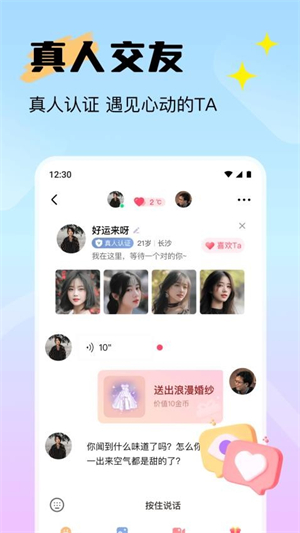 附近知音聊截图1
