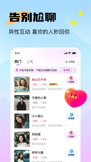 附近知音聊截图2