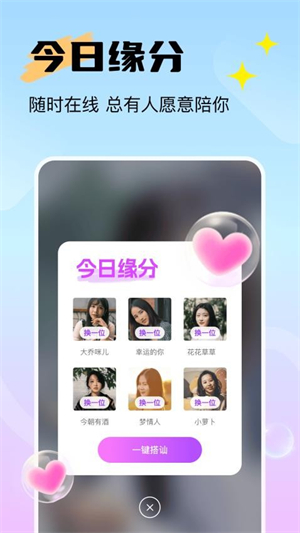 附近知音聊截图3