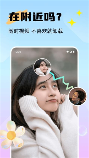 附近知音聊截图4