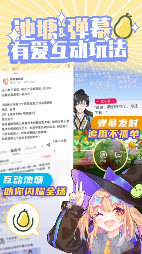 青梨阅读追书神器截图1