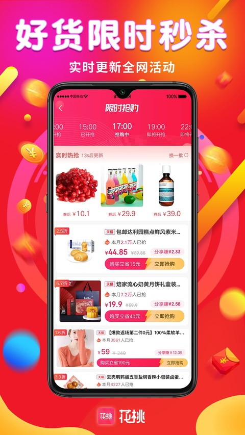 花桃截图2