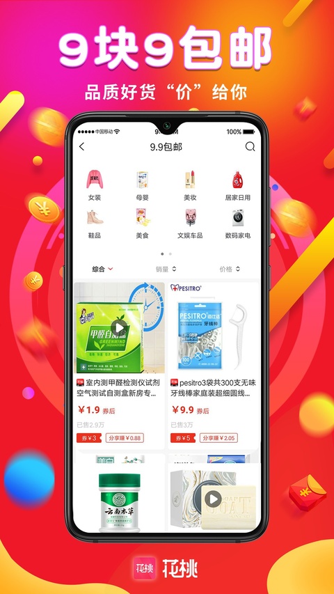 花桃截图3