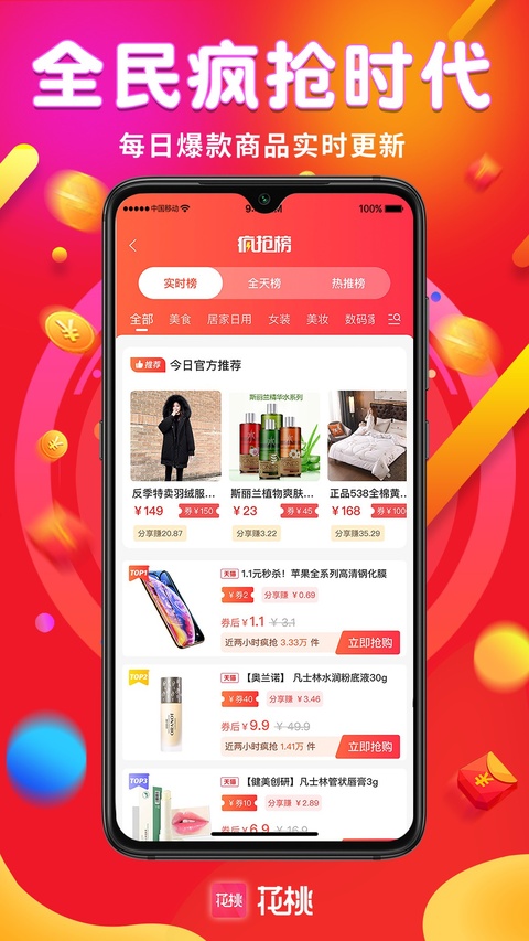 花桃截图4