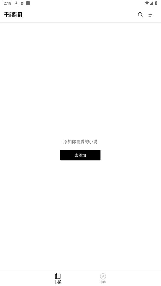书海阁截图4