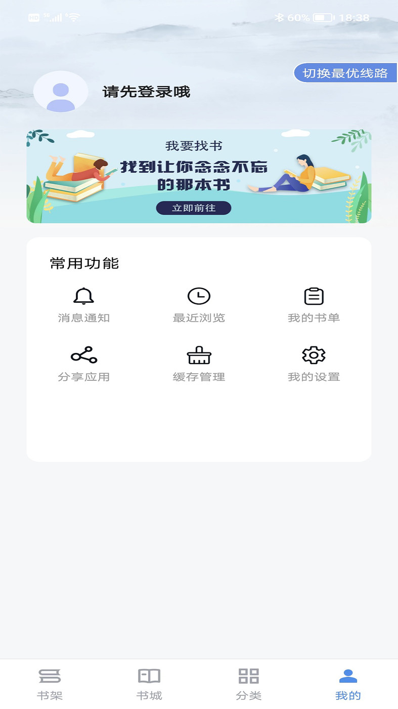 追书帝截图1