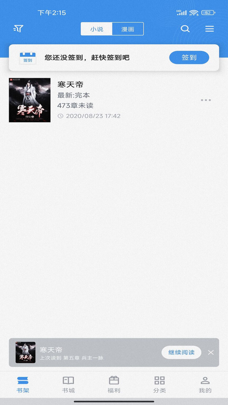 追书帝截图4