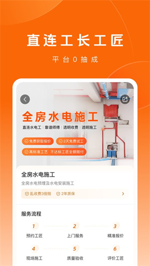 当家工匠截图1