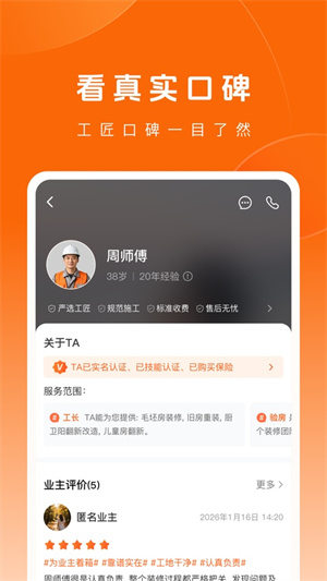 当家工匠截图2