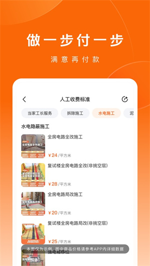 当家工匠截图3