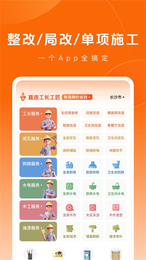 当家工匠截图4