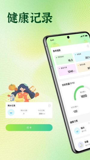 饮食记录免费截图1