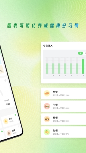 饮食记录免费截图2