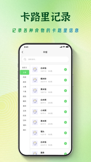 饮食记录免费截图3
