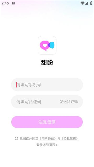 甜盼截图2