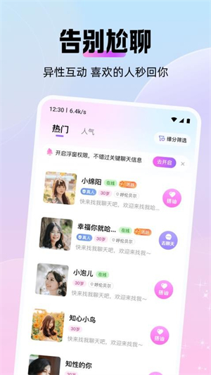 甜盼截图3