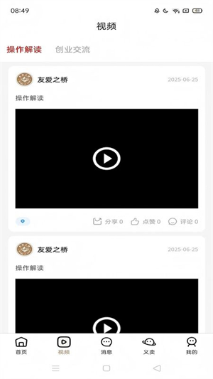 友爱之桥截图1