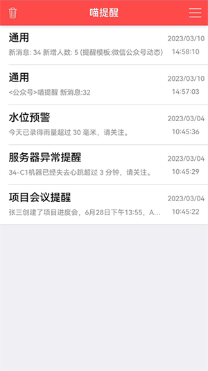 喵提醒截图1