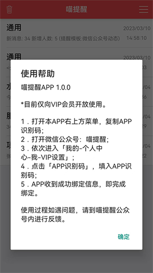 喵提醒截图2