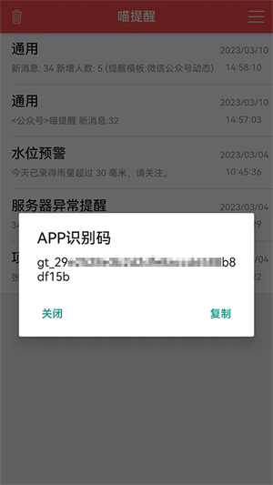 喵提醒截图3