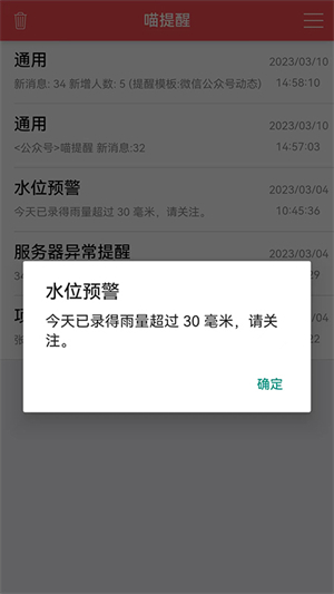 喵提醒截图4