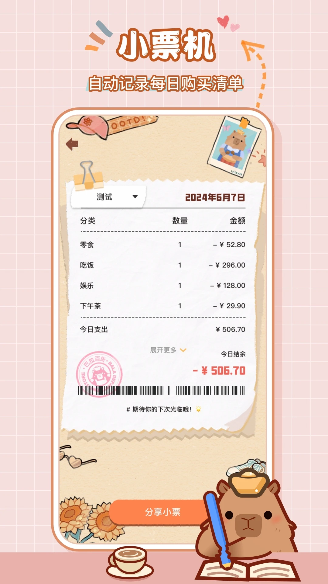 巴拉记账截图2