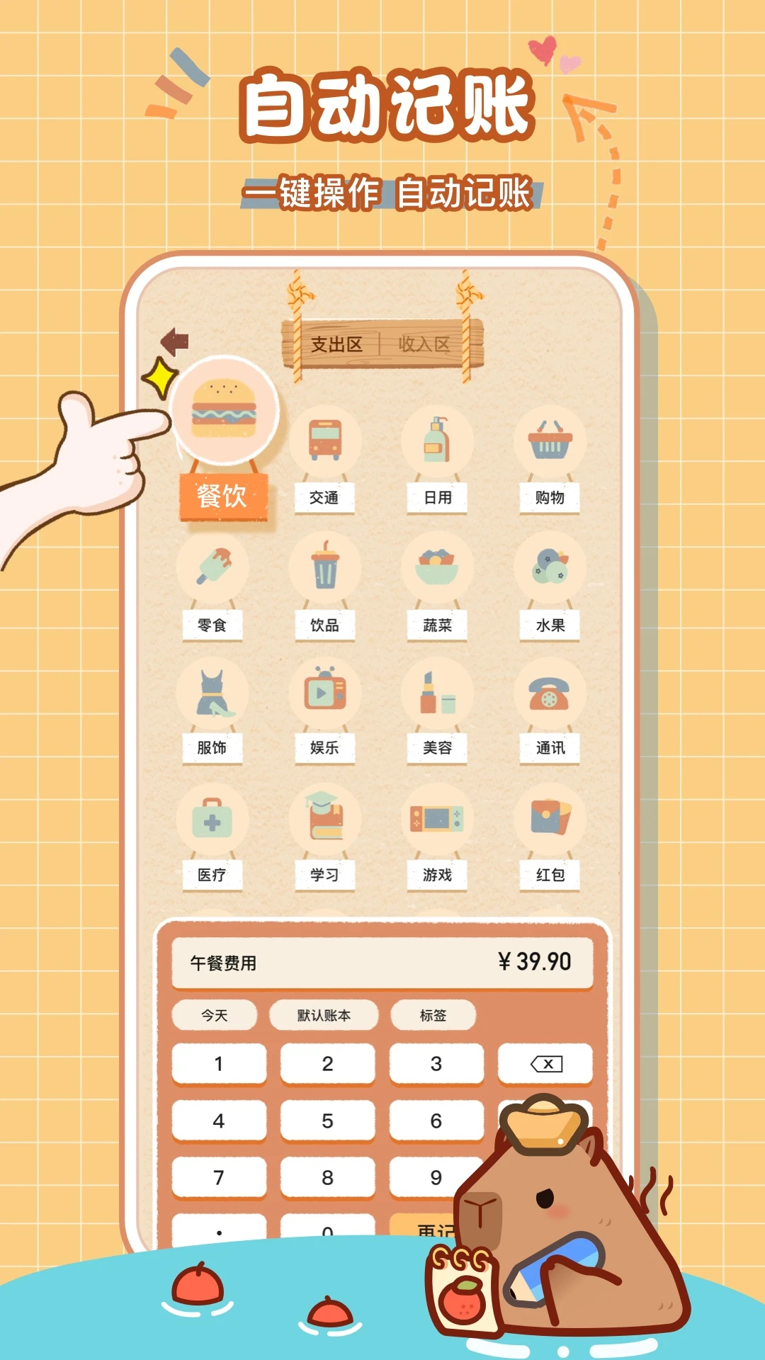 巴拉记账截图4