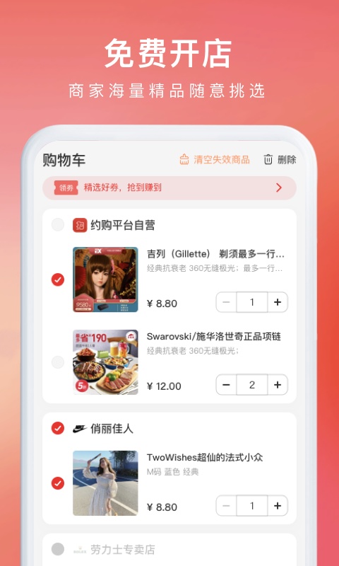约购截图4