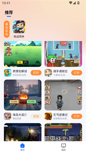 小猫快玩截图1