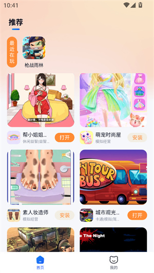 小猫快玩截图2