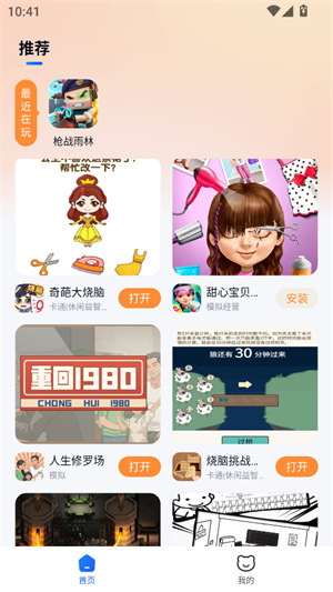 小猫快玩截图3